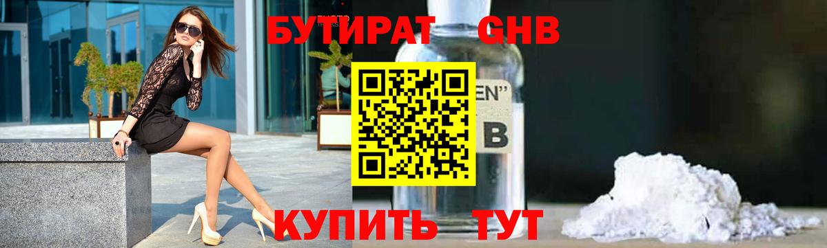 БУТИРАТ  Вход с VPN  Малгобек  БУТИРАТ вода 