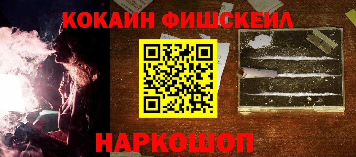 COCAIN FishScale Малгобек