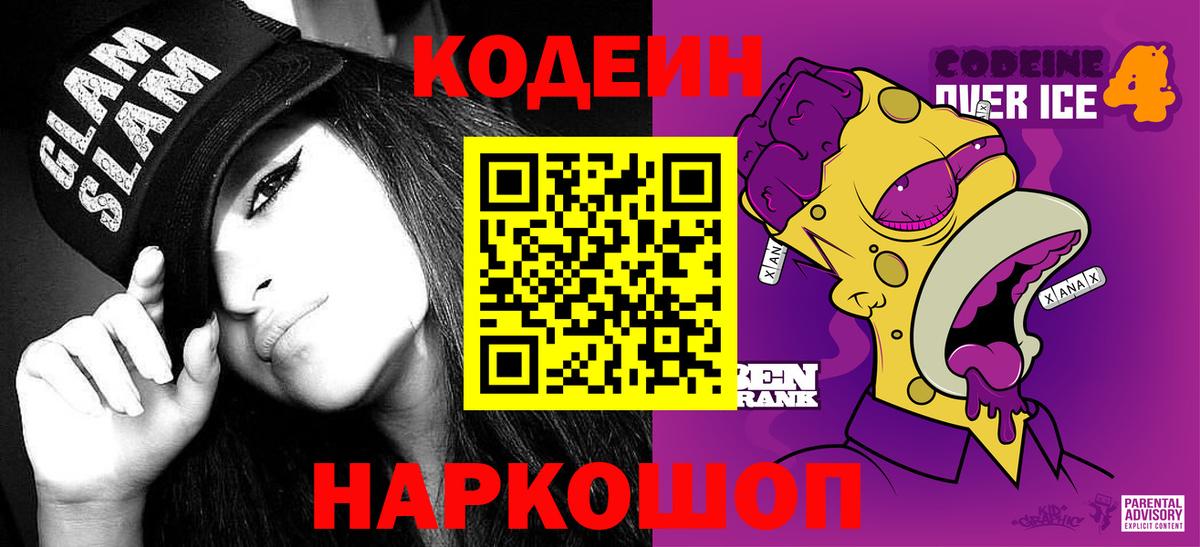Малгобек  Codein Purple Drank  Вход с VPN 