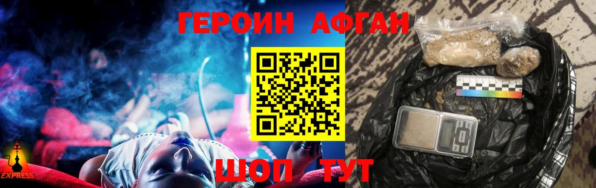 ГЕРОИН афганец  Вход с VPN  ГЕРОИН  Малгобек 