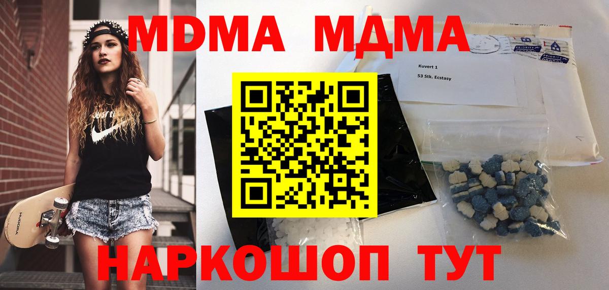 МДМА кристаллы Малгобек